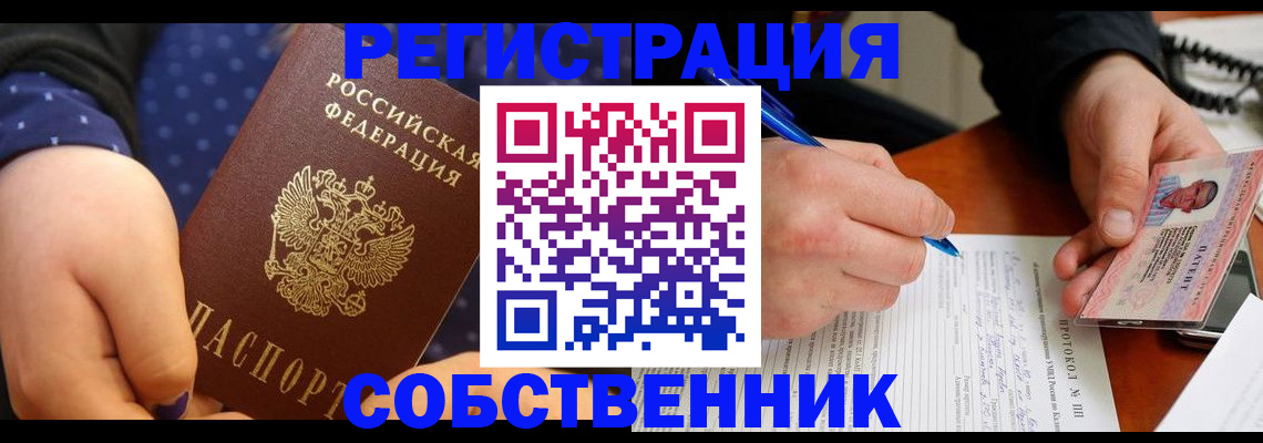 прописка от собственника в Кирово-Чепецке