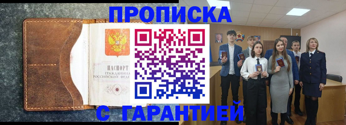 прописка 2025 в Кирово-Чепецке